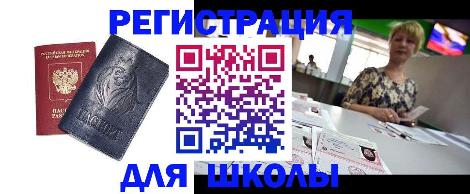 прописка ребенка в Брянске