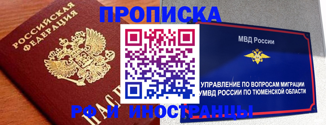 прописка для работы в Брянске