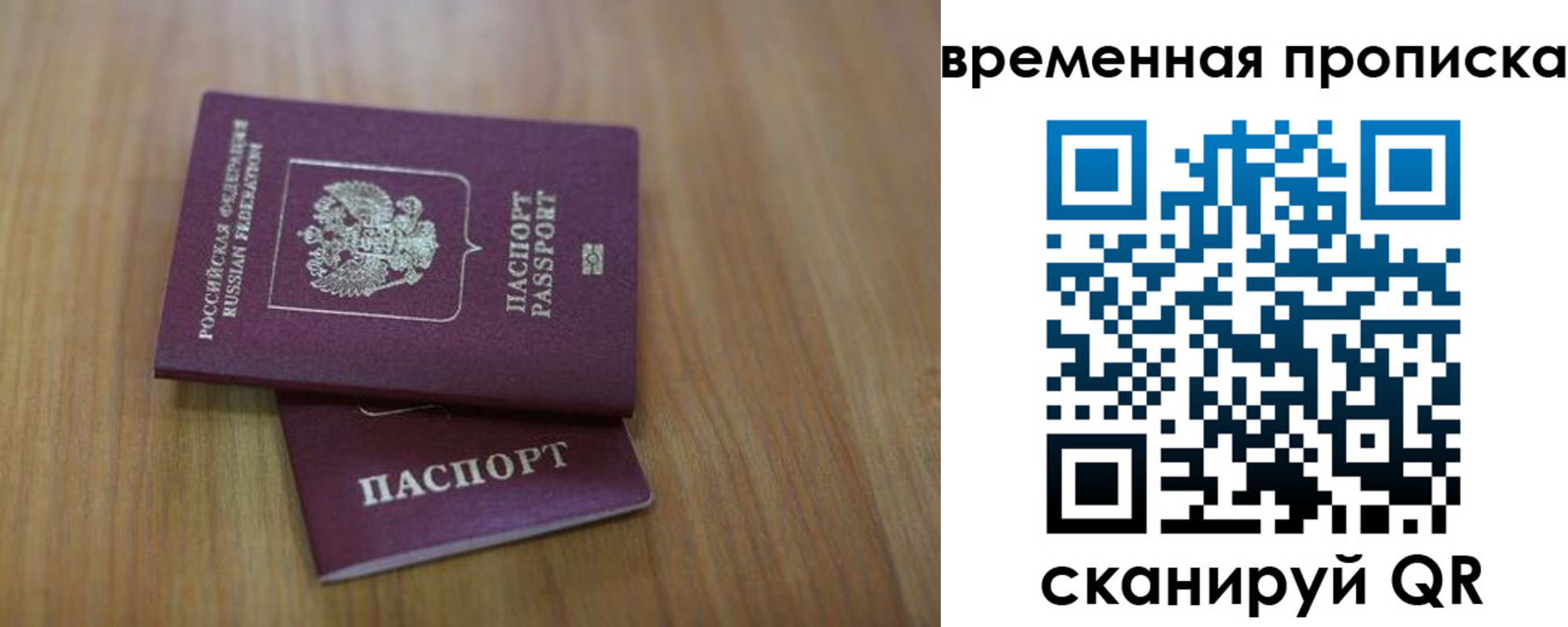 временная регистрация 2025 в Брянске