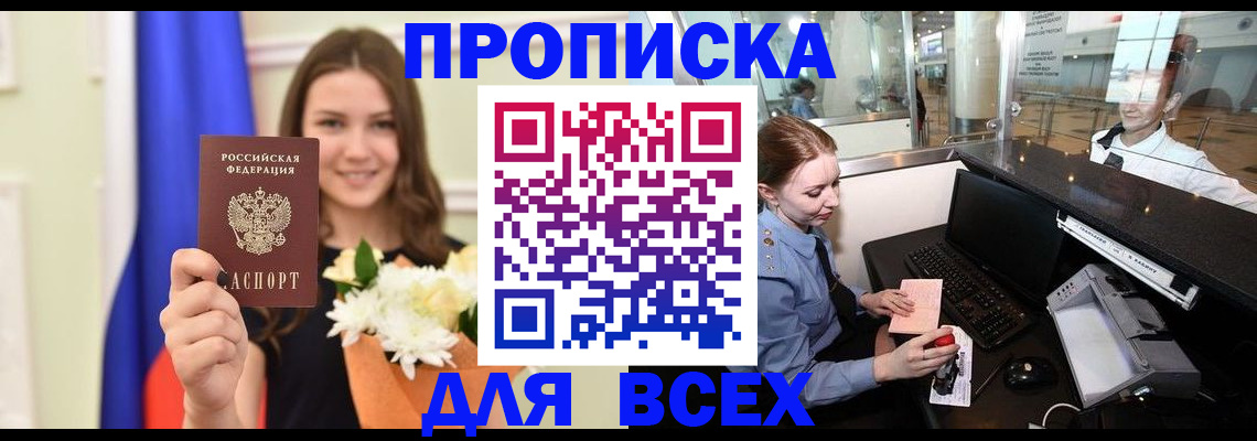 пропишу в квартире в Брянске