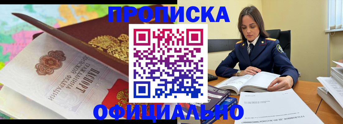 купить прописку в Брянске