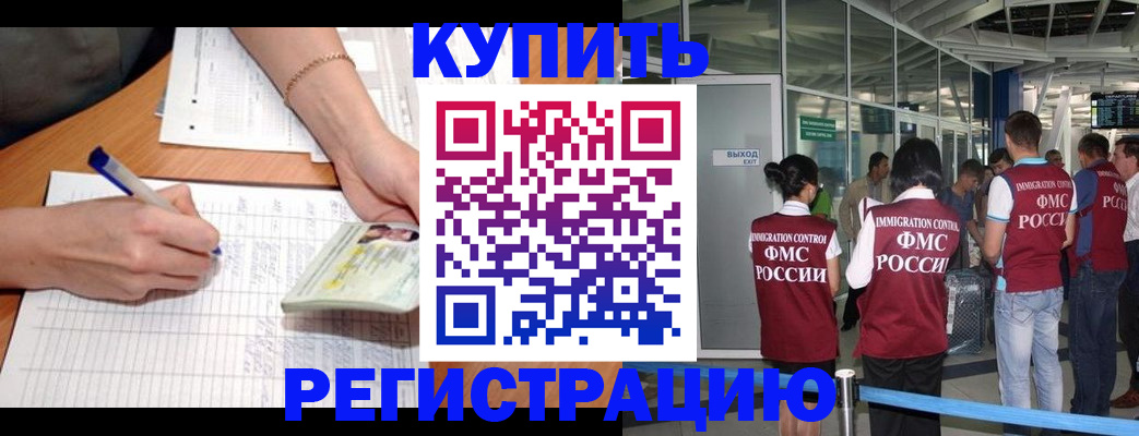 прописка в Брянске