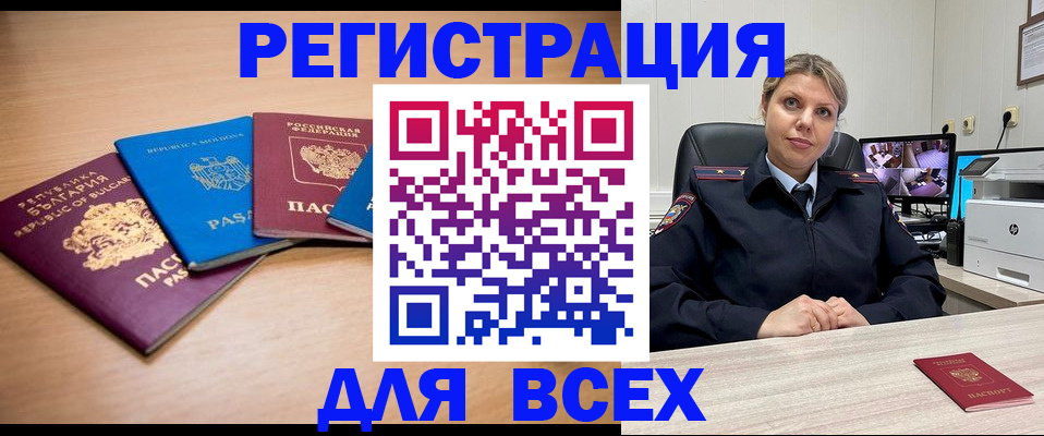 прописка паспорт в Брянске