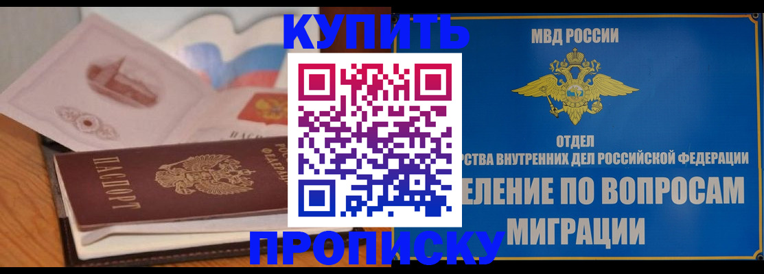 прописка законно в Брянске