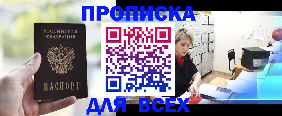 прописка от собственника в Брянске