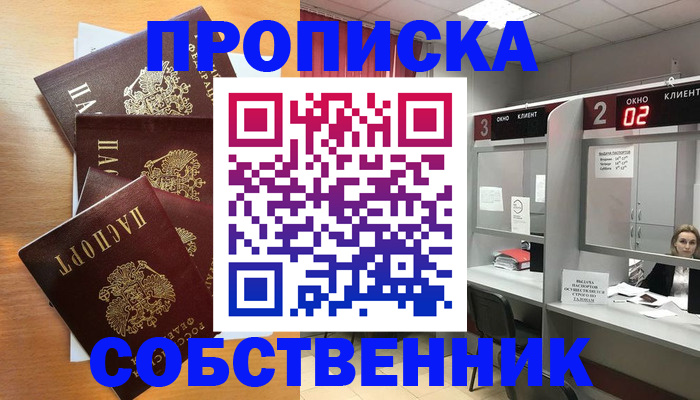 временная прописка в Брянске