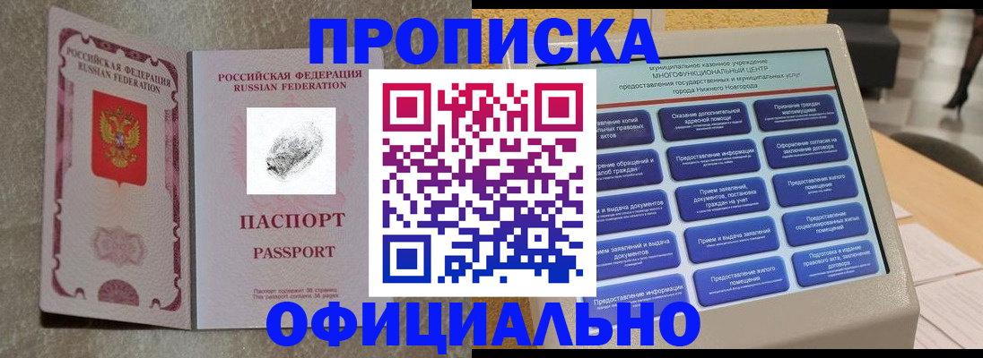 прописка паспорт в Брянске