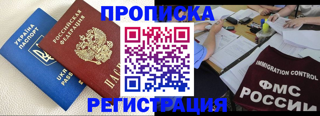 временная регистрация поиск в Брянске